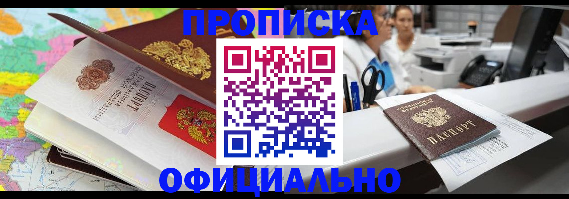 временная прописка в Югорске