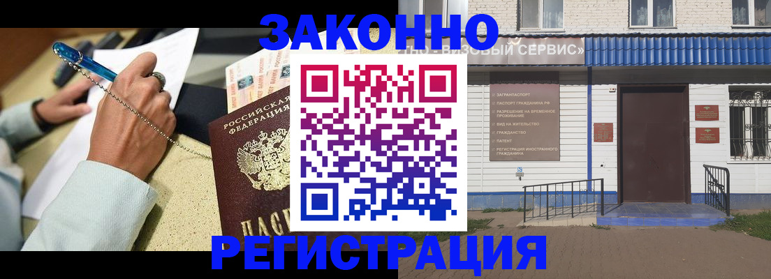 миграционный учет в Югорске
