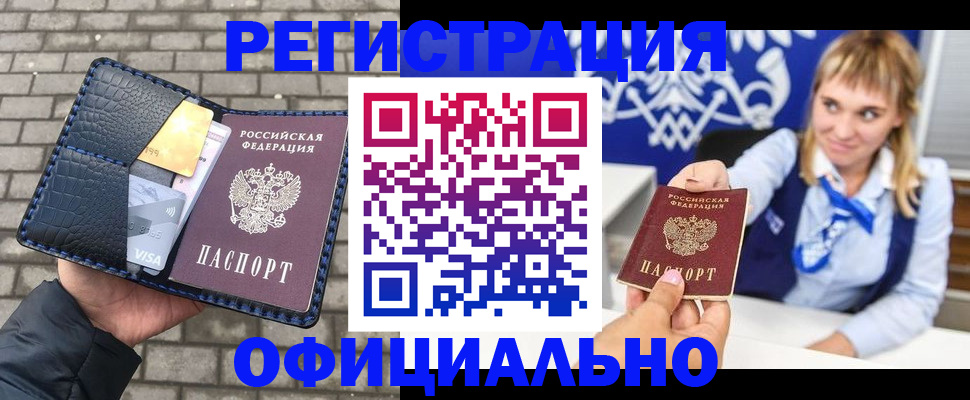 временная прописка в Югорске