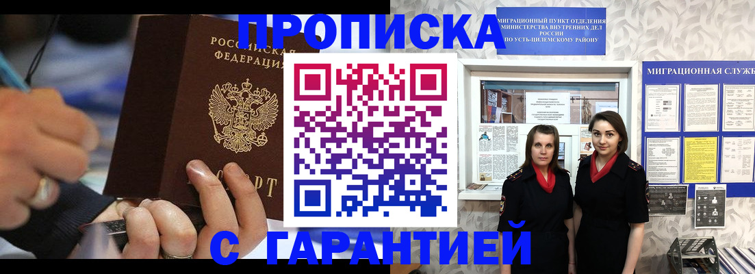 прописка регистрация в Югорске