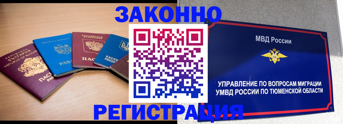 прописка в квартире в Югорске