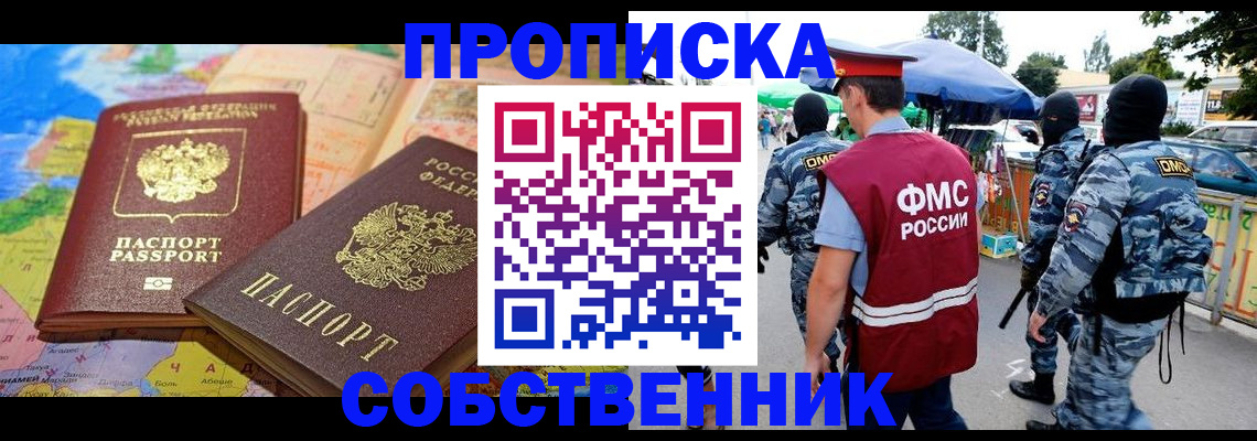 временная регистрация купить в Югорске